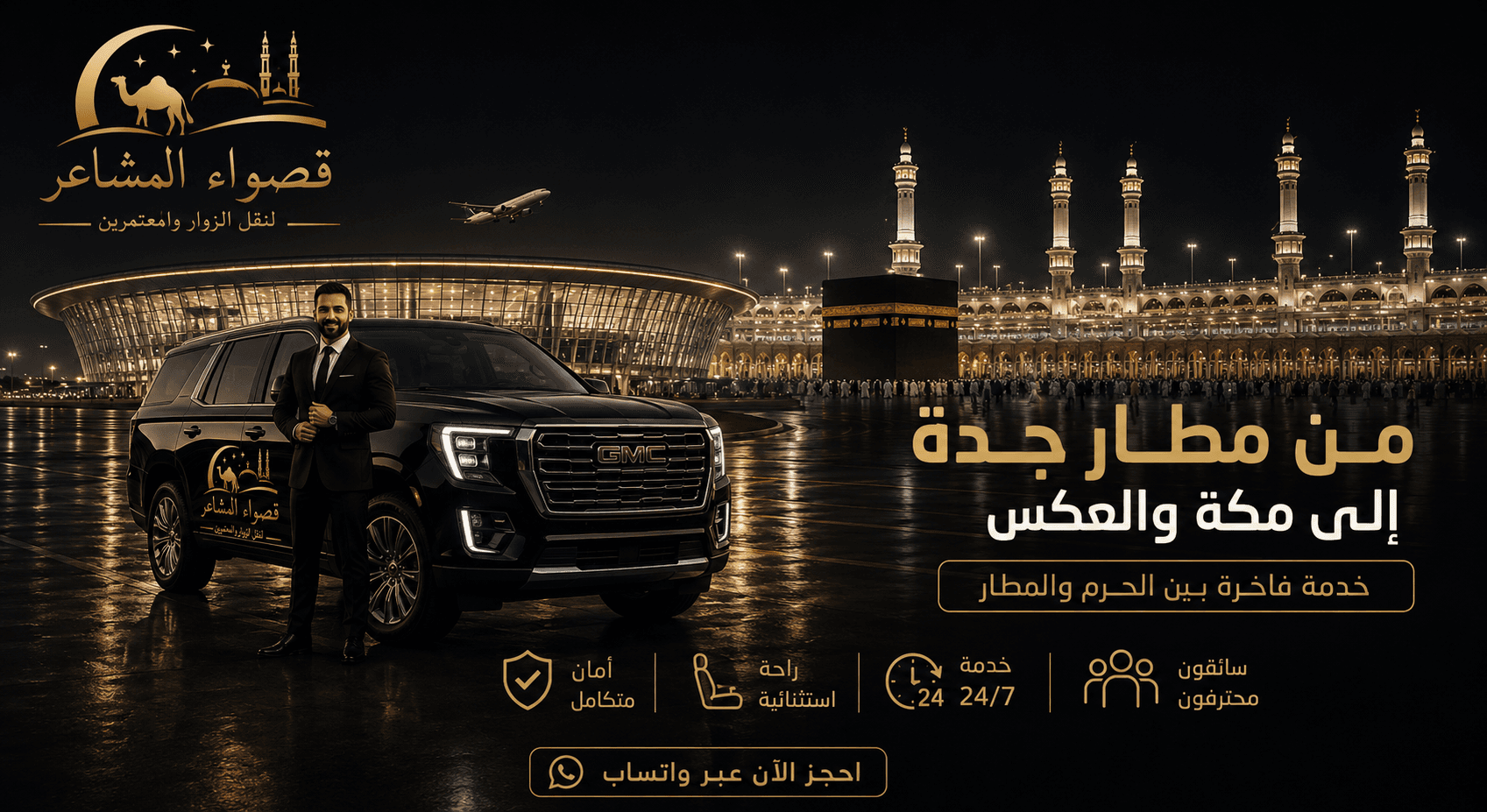 Jeddah Airport to Makkah hotels