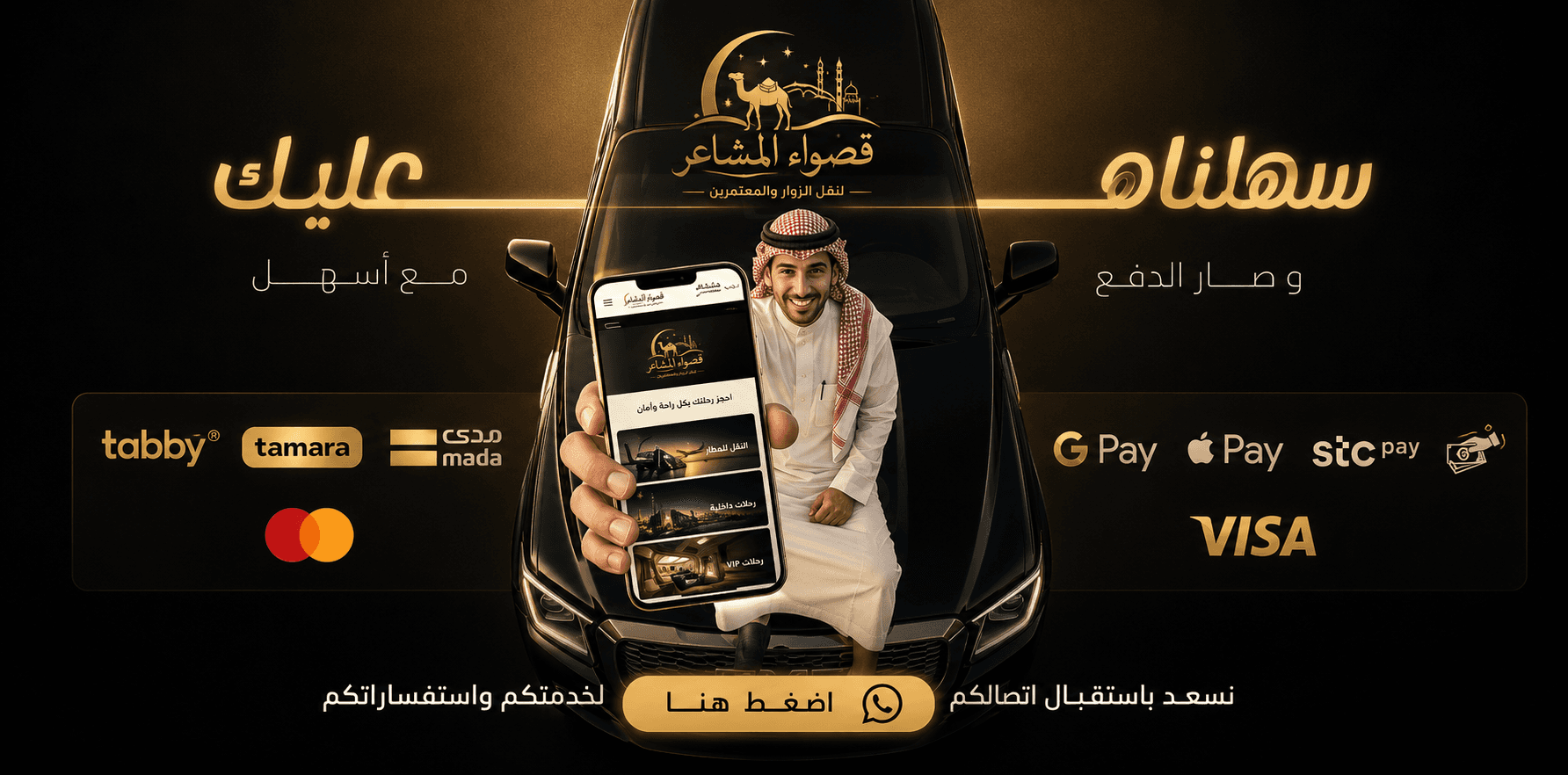 Luxury Fleet Qaswa Al-Mashaer